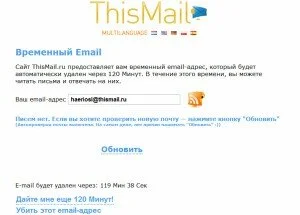 thismail - ящик однодневка