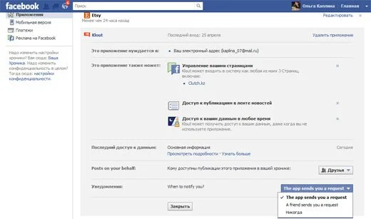 почистить Facebook