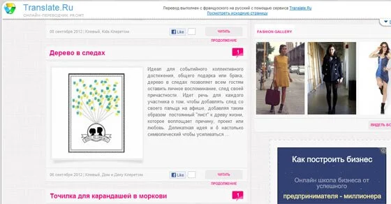 переводчики веб-сайтов онлайн