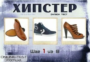 хипстеры