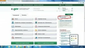 электронное правительство Казахстана