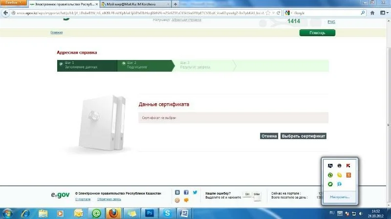 электронное правительство Казахстана