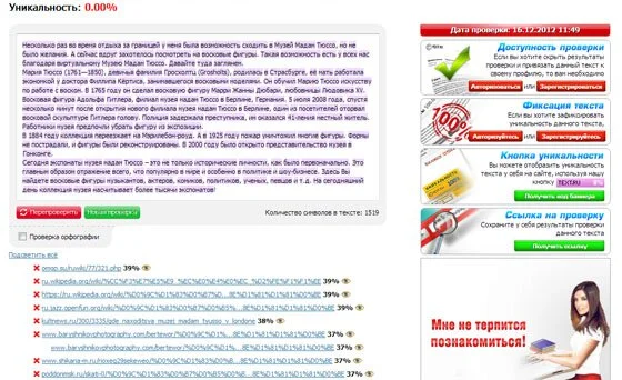 проверка на плагиат