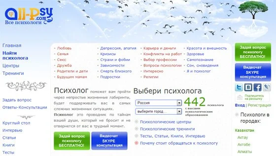 психологическая помощь онлайн