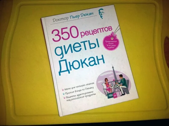 диета