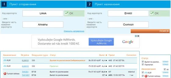 задержка рейсов