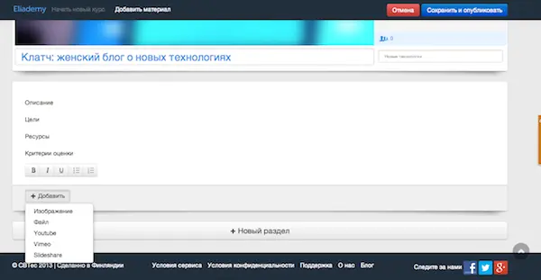 Платформа для онлайн-обучения