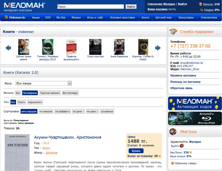 Как заказать книгу онлайн