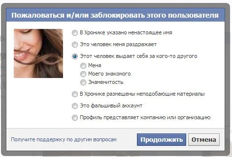 кто-то выдает меня за себя на Facebook