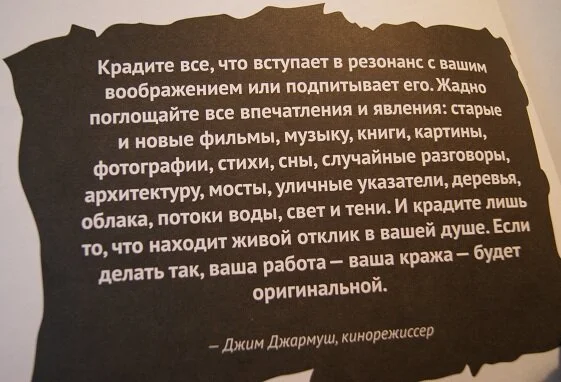 Уроки творчества: кради как художник