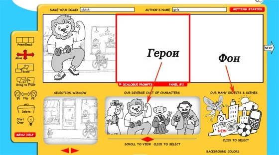как сделать комикс
