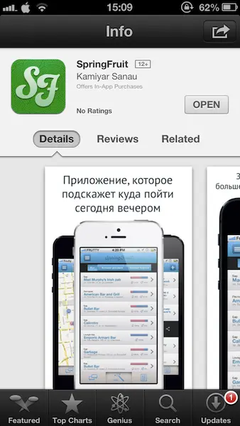 SpringFruit – мобильное приложение для знакомств