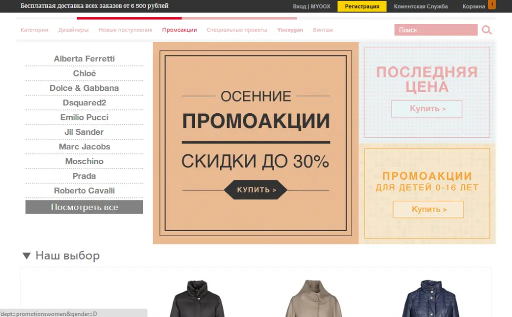 Yoox интернет-покупки